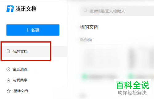 QQ的腾讯在线文档如何导出并下载到电脑本地