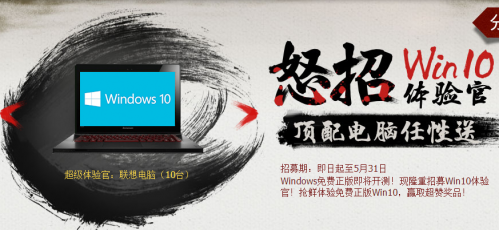 QQ电脑管家怒招win10体验官 联想电脑Q币任性送
