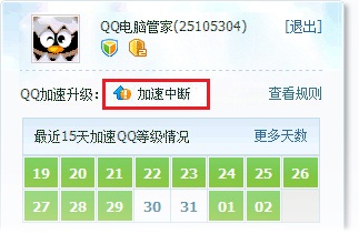 QQ电脑管家等级加速过程中有哪几种状态?