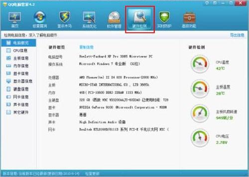 QQ电脑管家:硬件检测有什么作用?