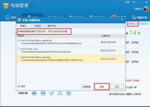 QQ电脑管家怎样进行杀毒