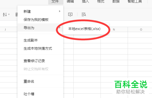 QQ的腾讯在线文档如何导出并下载到电脑本地