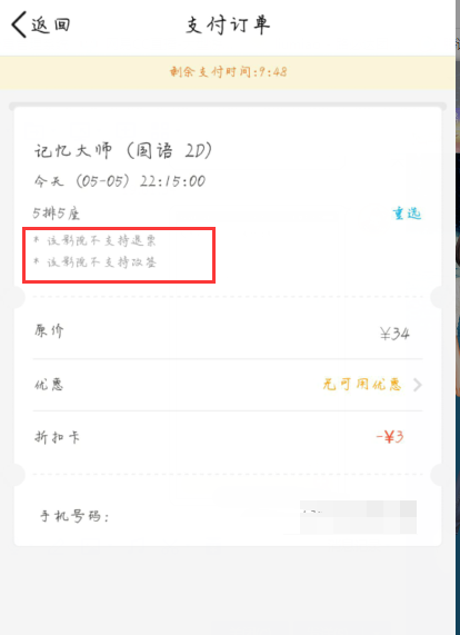 QQ电影票不可以改时间吗?