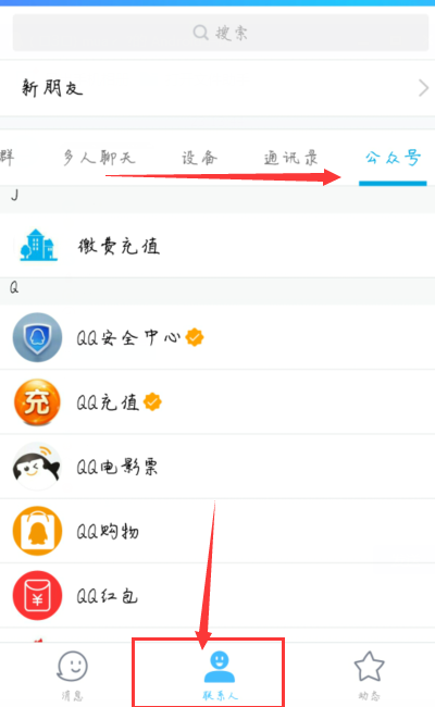 qq的公众号在哪里