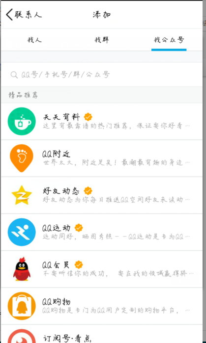 qq的公众号在哪里