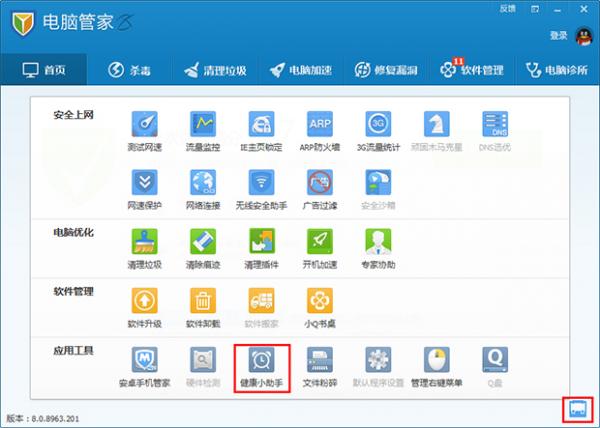 QQ电脑管家怎么设置定时休息？