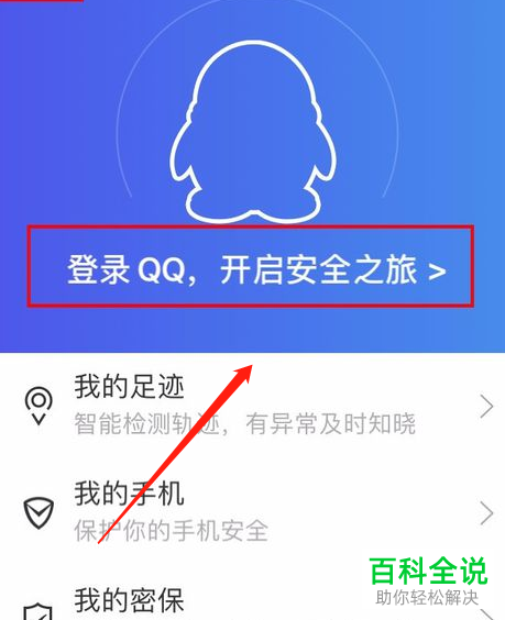 QQ的历史登录记录如何查询