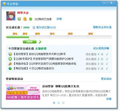 qq电脑管家个人中心介绍
