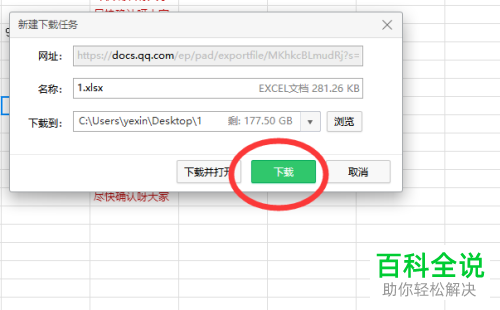 QQ的腾讯在线文档如何导出并下载到电脑本地