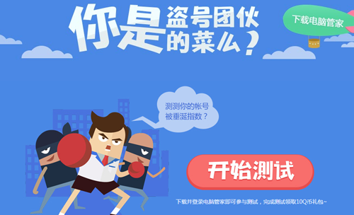 QQ电脑管家邀请好友得q币 路由器雨伞苹果6等你拿