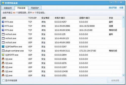 QQ电脑管家:管理网络流量介绍