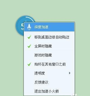 QQ电脑管家小火箭怎么弄