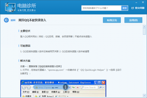 QQ电脑管家8.0版本电脑诊所有什么新特性吗?