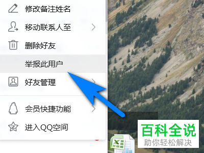 QQ电脑端怎么举报qq好友