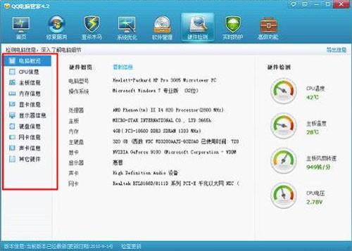 QQ电脑管家:硬件检测有什么作用?