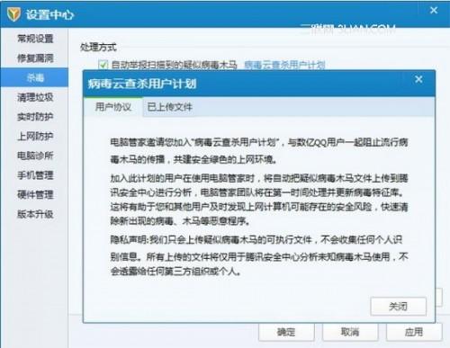QQ电脑管家怎样进行杀毒