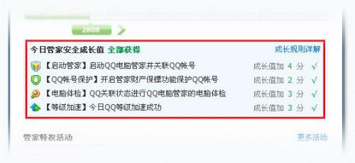 qq电脑管家个人中心介绍