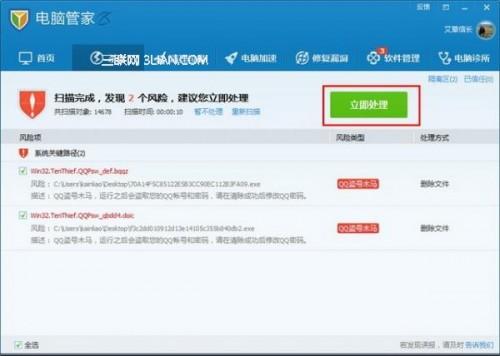 QQ电脑管家怎样进行杀毒