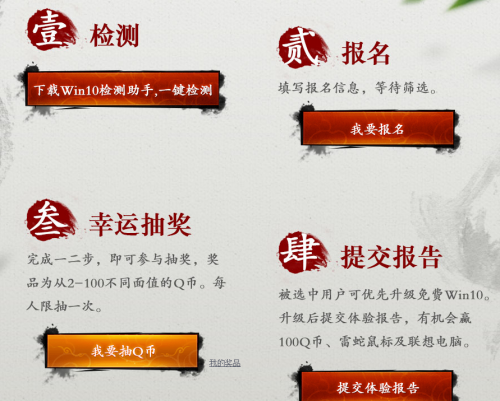 QQ电脑管家怒招win10体验官 联想电脑Q币任性送