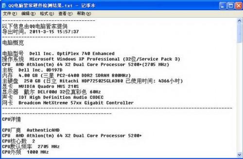 QQ电脑管家:硬件检测介绍