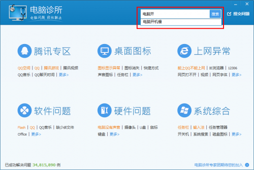 QQ电脑管家8.0版本电脑诊所有什么新特性吗?