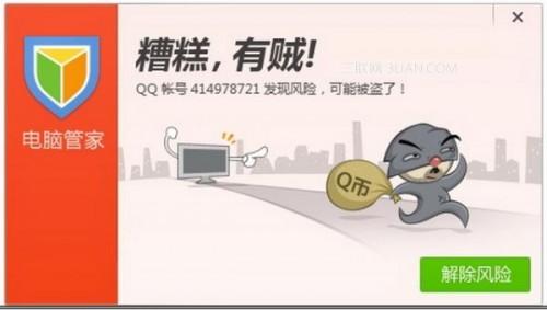 QQ电脑管家怎样进行杀毒