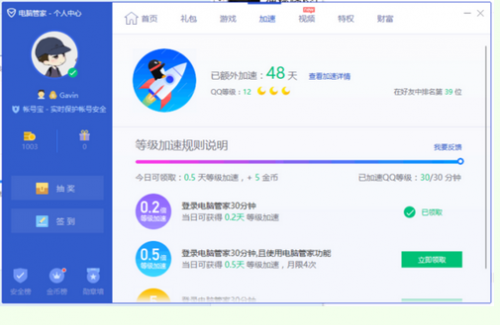 QQ电脑管家不是加速1天吗?怎么加速才0.2天?