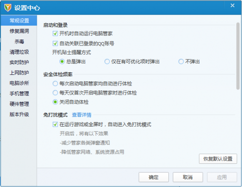 QQ电脑管家设置中心是什么?