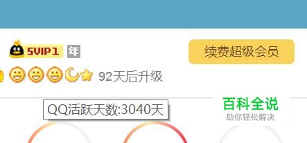 QQ等级加速升级：[5]QQ等级升级对应活跃天数