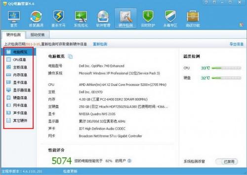 QQ电脑管家:硬件检测介绍