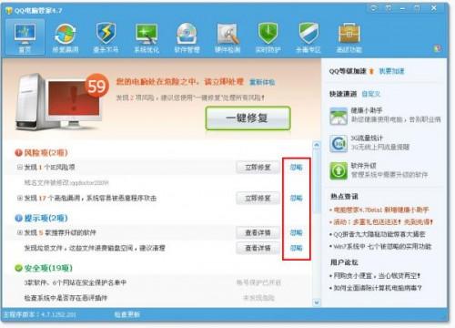 QQ电脑管家什么是电脑体检?有什么作用?