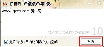 qq打招呼在哪里看?