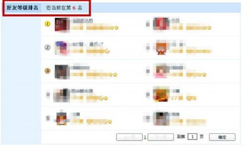 qq等级好友排名在哪看?