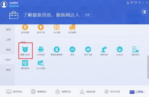 QQ电脑管家护眼模式开启与取消的方法