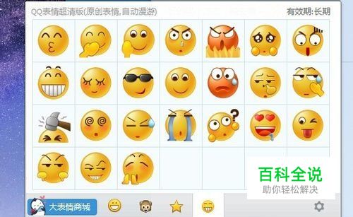 QQ大表情在哪/怎么找