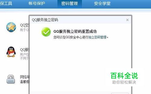 QQ独立密码怎样找回