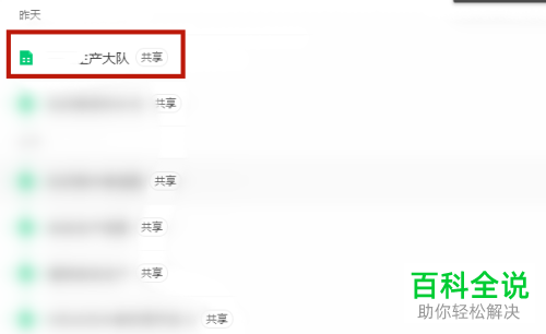 QQ的腾讯在线文档如何导出并下载到电脑本地