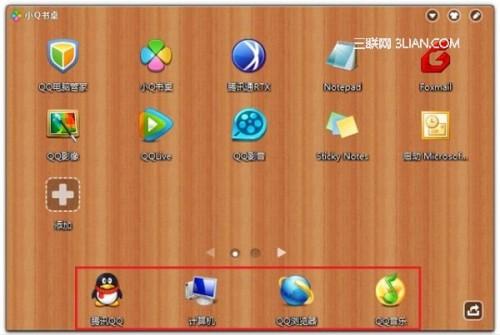 QQ电脑管家小Q书桌的使用