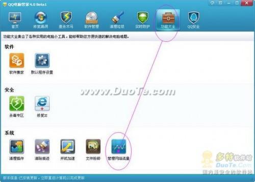 QQ电脑管家:随意限制上传下载速度