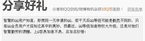 QQ等级加速特权升级活动