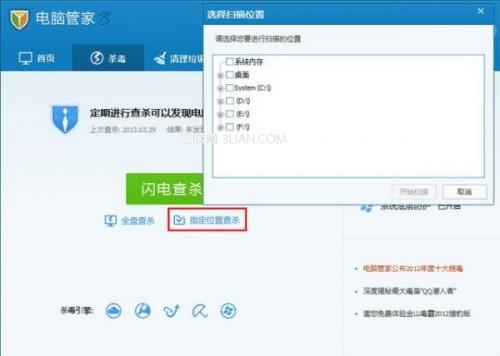 QQ电脑管家怎样进行杀毒