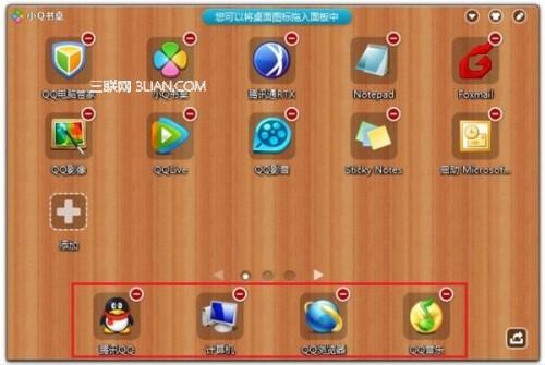 QQ电脑管家小Q书桌的使用