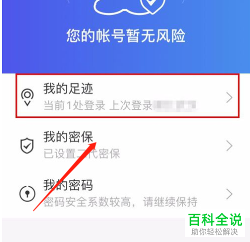 QQ的历史登录记录如何查询