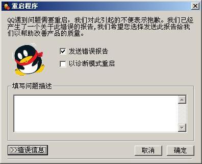 qq登陆后自动关闭怎么回事