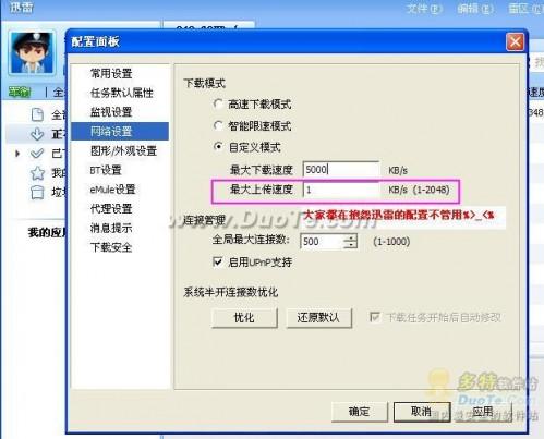 QQ电脑管家:随意限制上传下载速度
