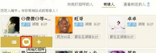 qq打招呼在哪里看?