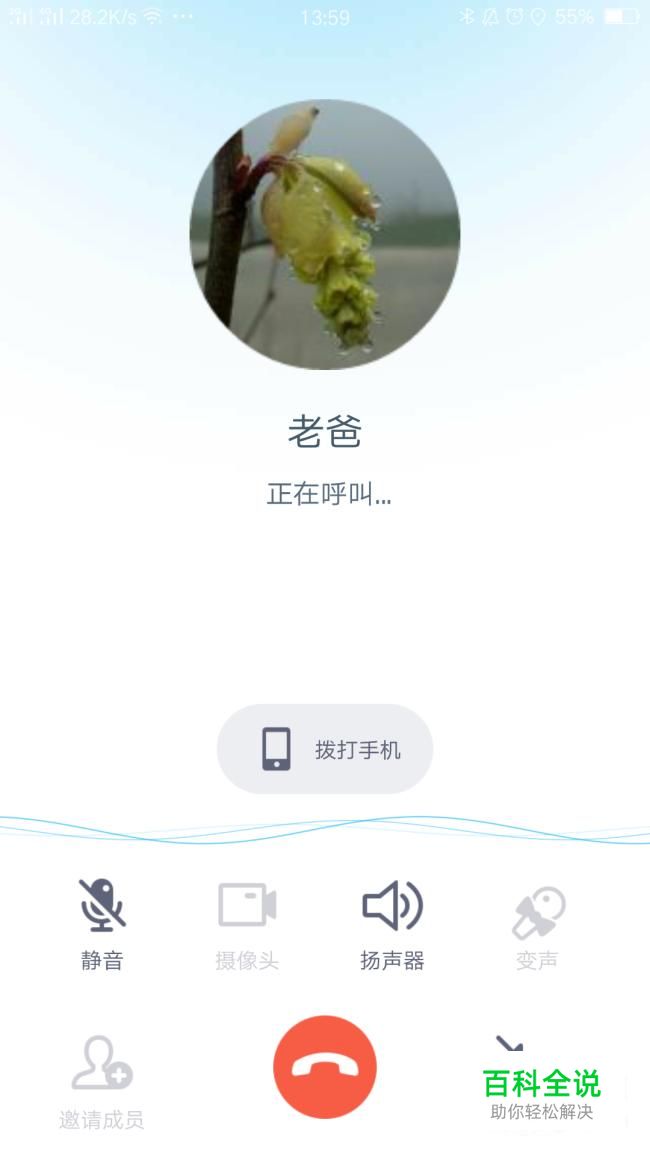 QQ电话如何设置来电铃声