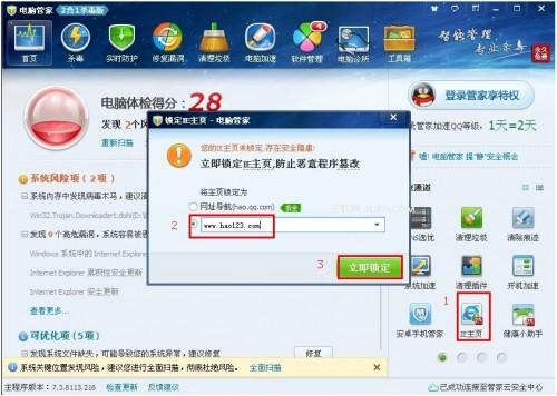 QQ电脑管家如何锁定电脑主页(以锁定hao123为例)