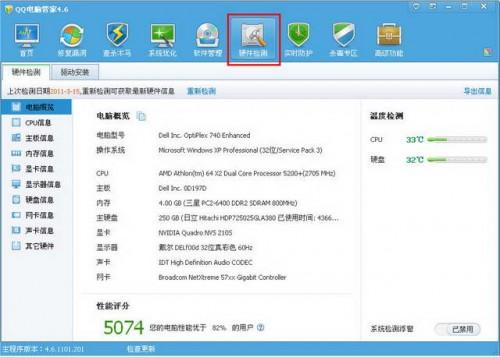 QQ电脑管家:硬件检测介绍