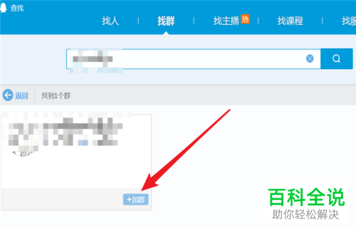 QQ电脑版怎么查找添加QQ群
